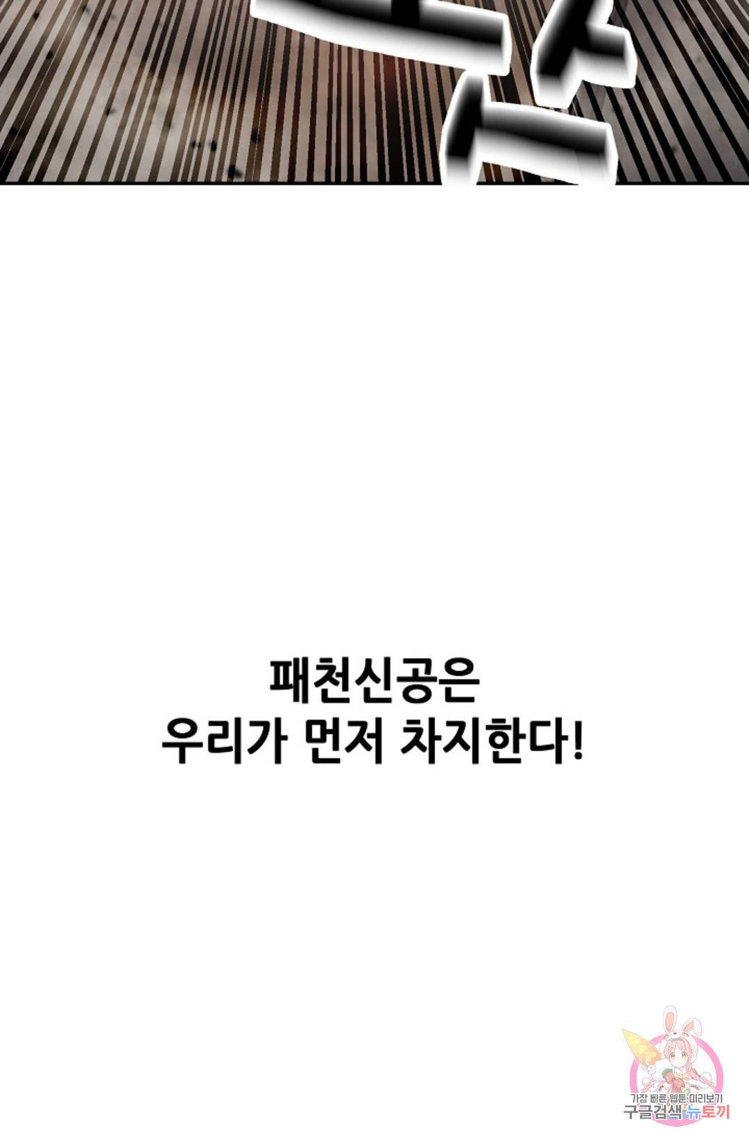 누가 무림맹주를 죽였나 3화 11