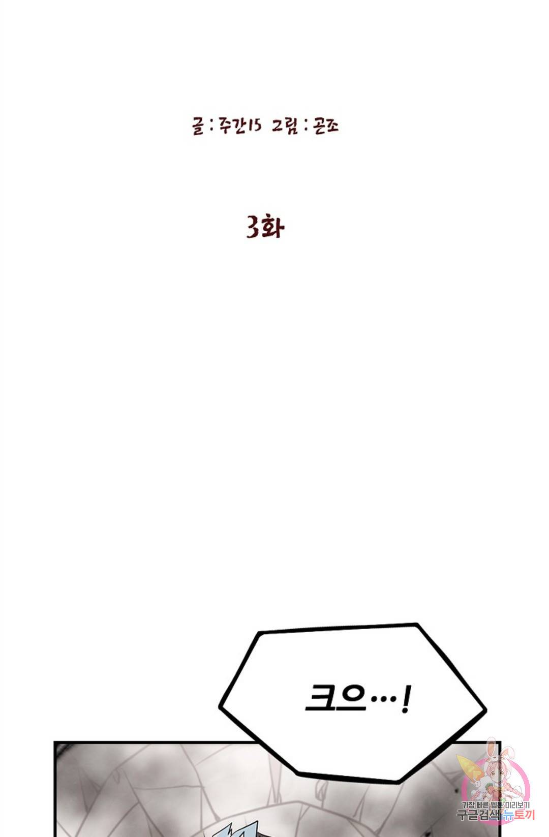 누가 무림맹주를 죽였나 3화 13
