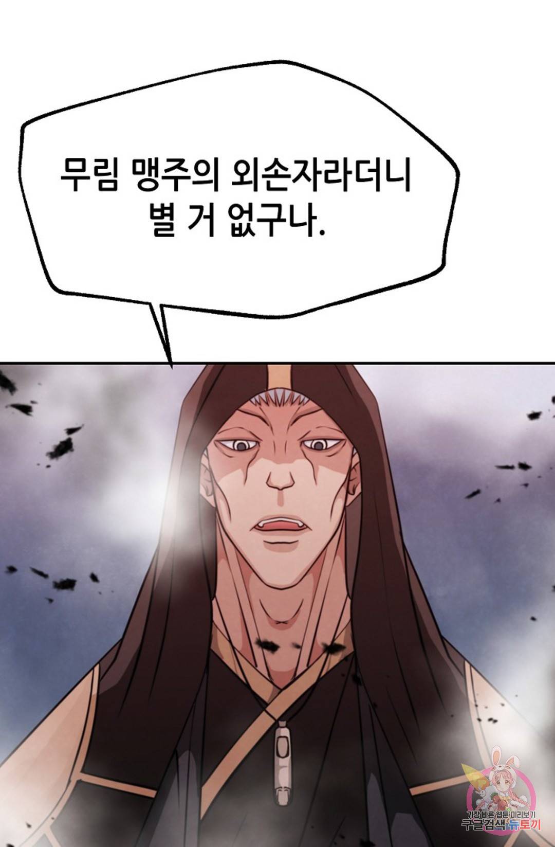 누가 무림맹주를 죽였나 3화 18