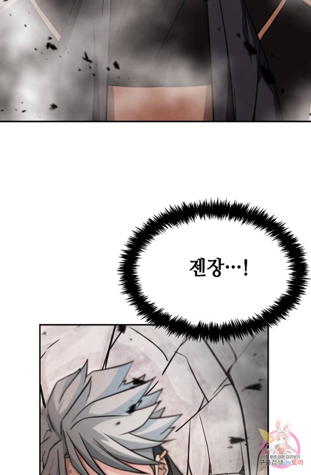 누가 무림맹주를 죽였나 3화 19