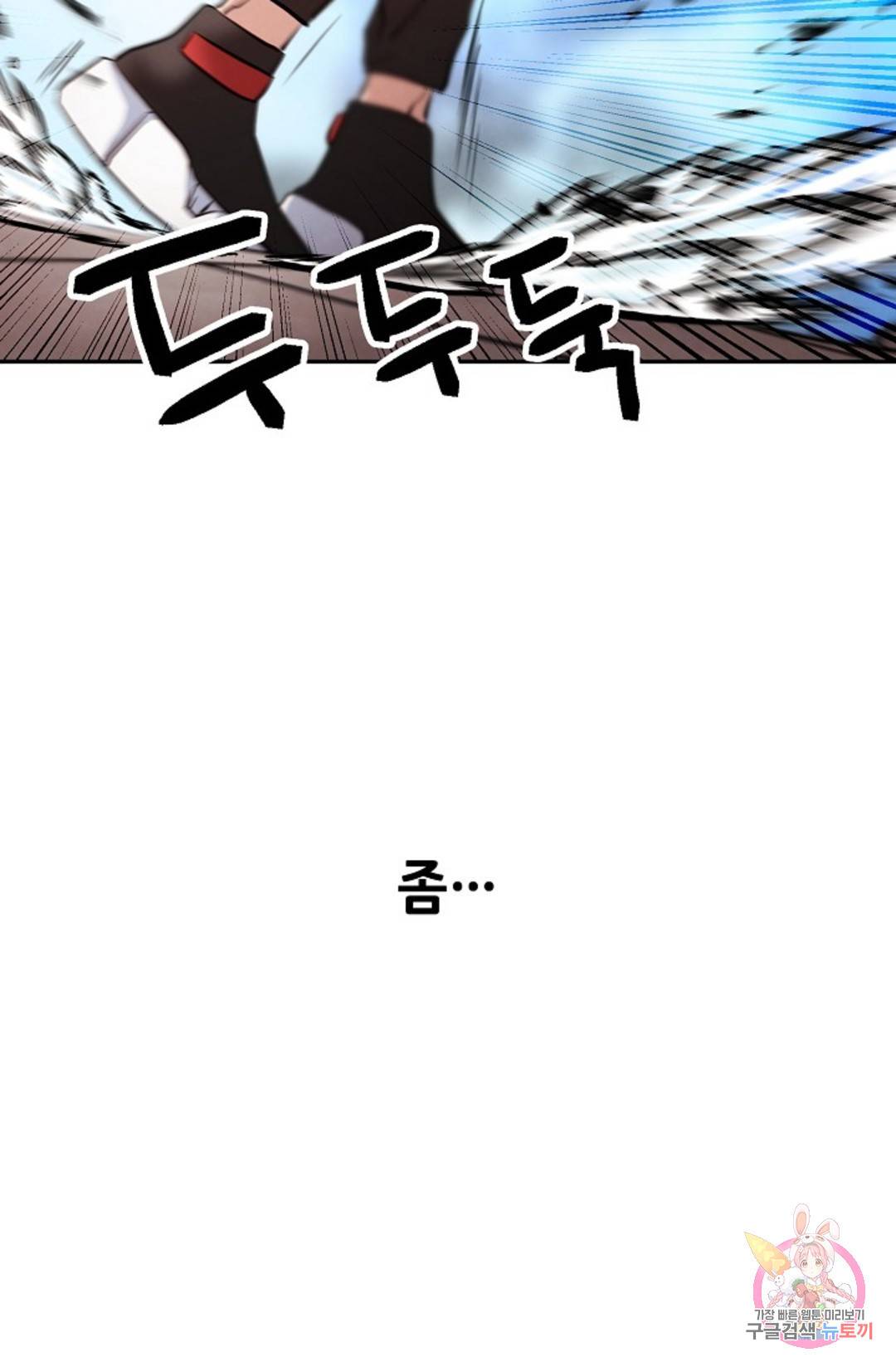 누가 무림맹주를 죽였나 3화 33