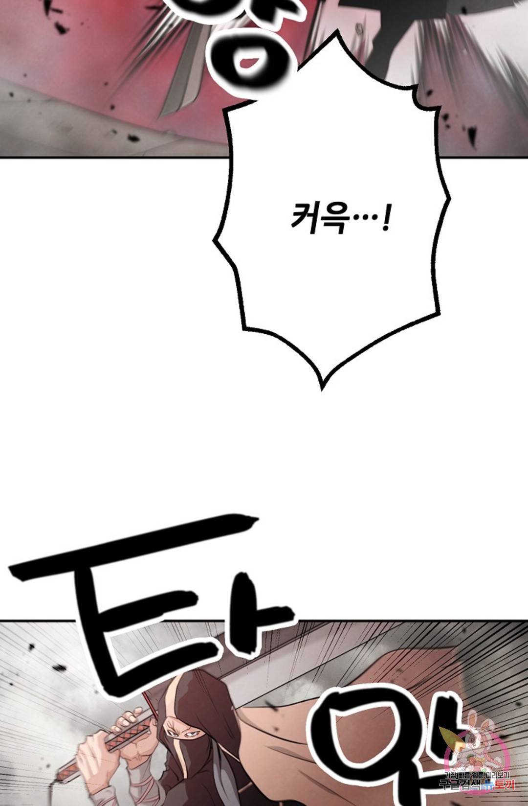 누가 무림맹주를 죽였나 3화 43