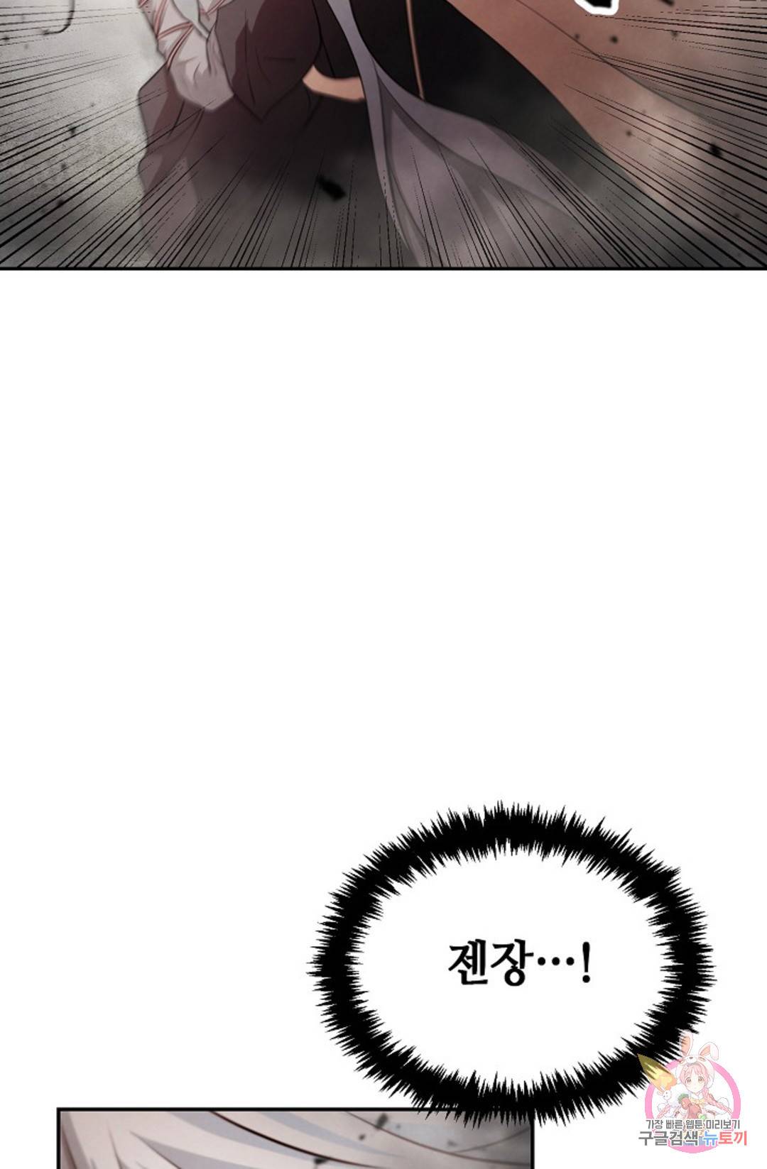 누가 무림맹주를 죽였나 3화 44