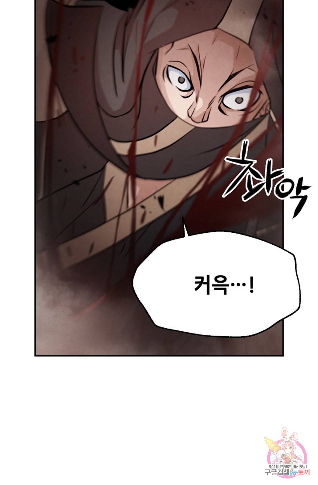 누가 무림맹주를 죽였나 3화 53