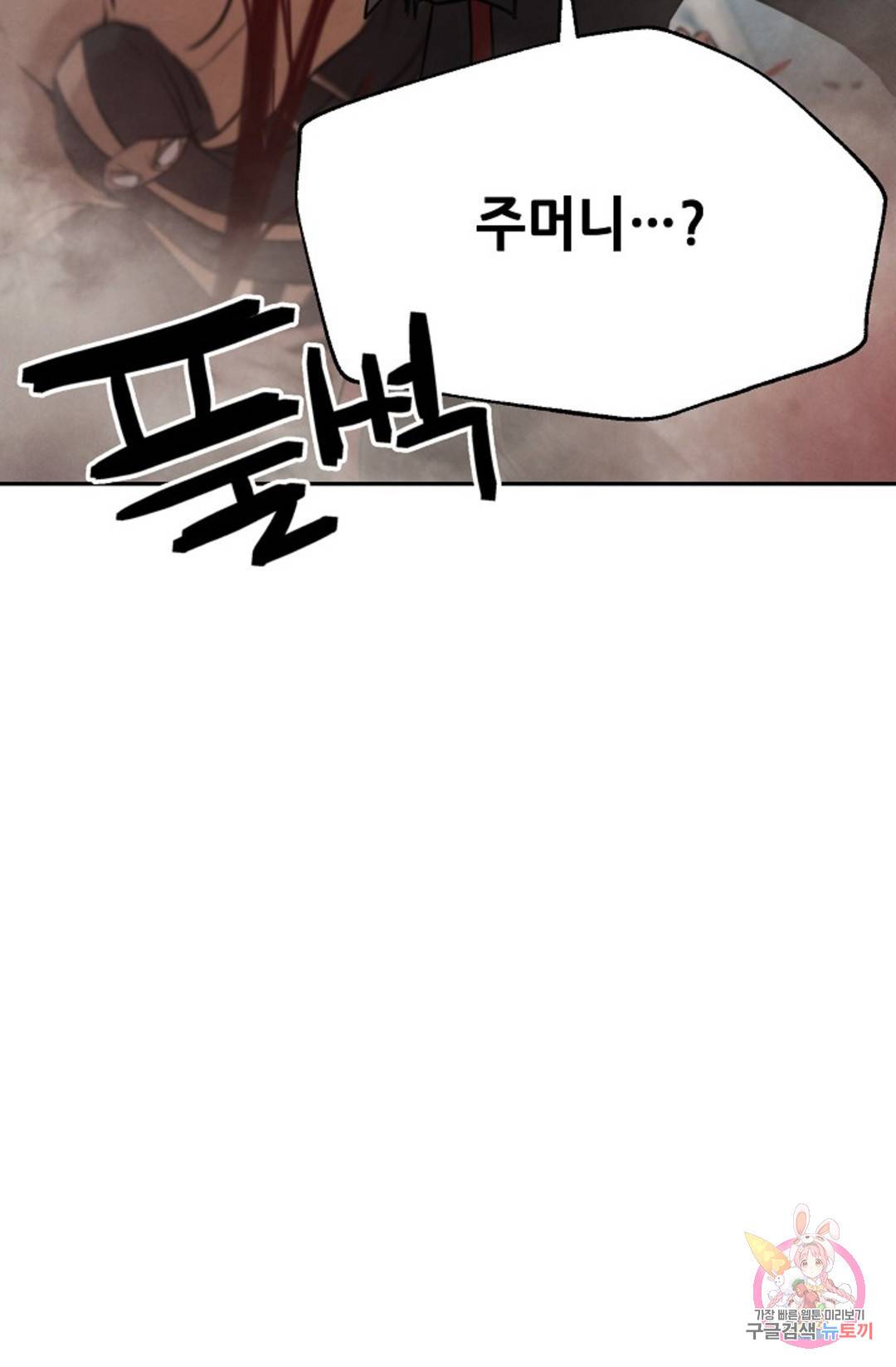 누가 무림맹주를 죽였나 3화 55