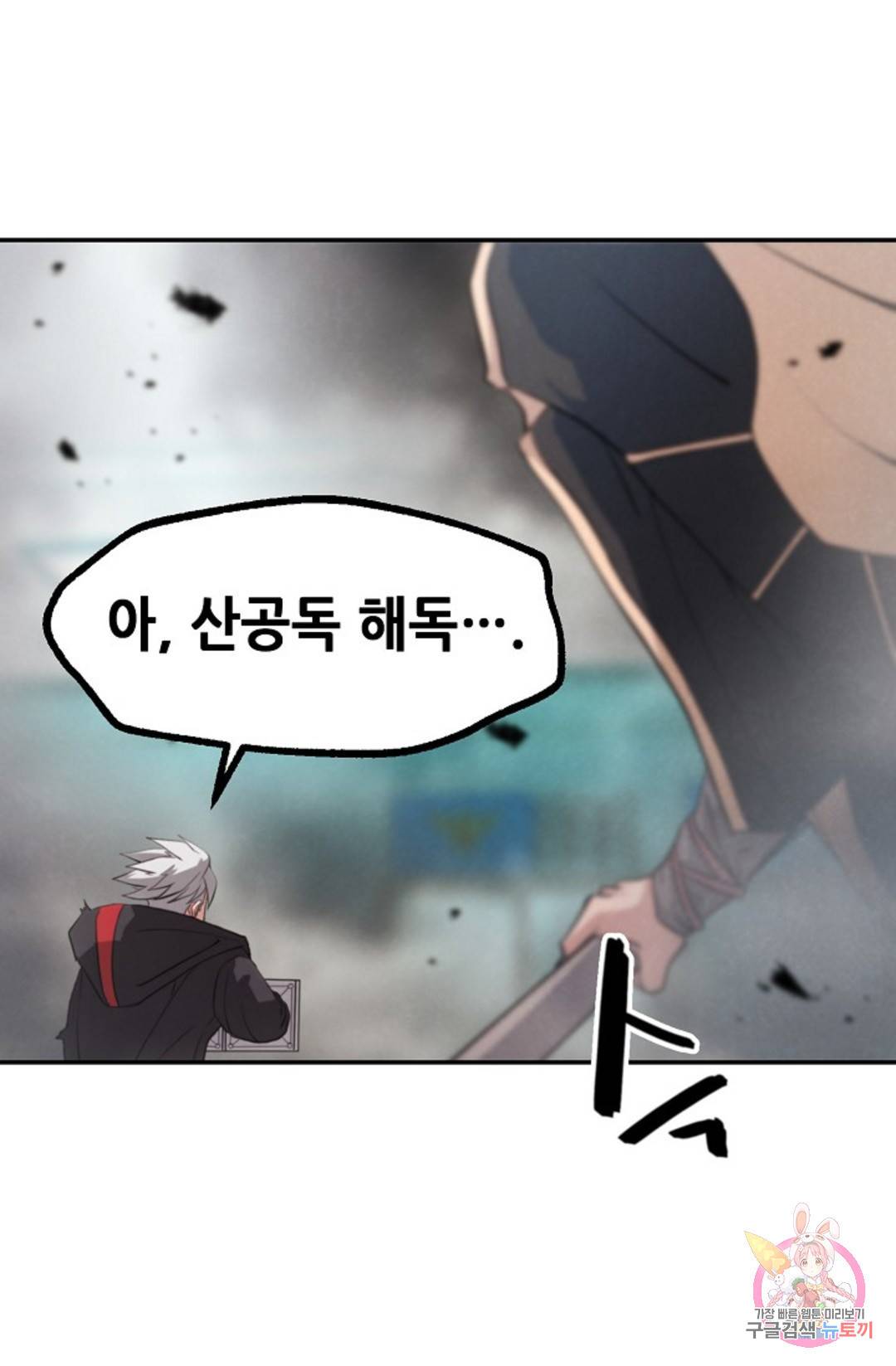 누가 무림맹주를 죽였나 3화 56