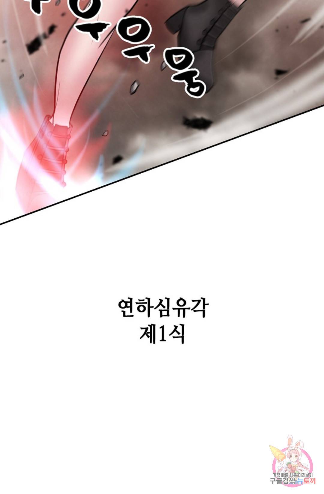 누가 무림맹주를 죽였나 3화 60