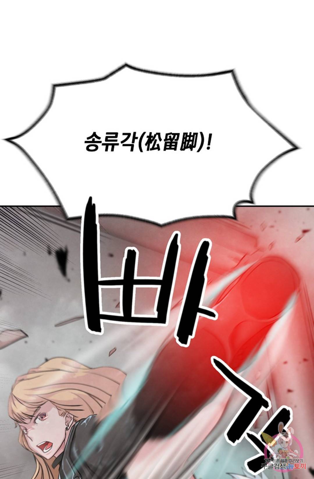 누가 무림맹주를 죽였나 3화 61