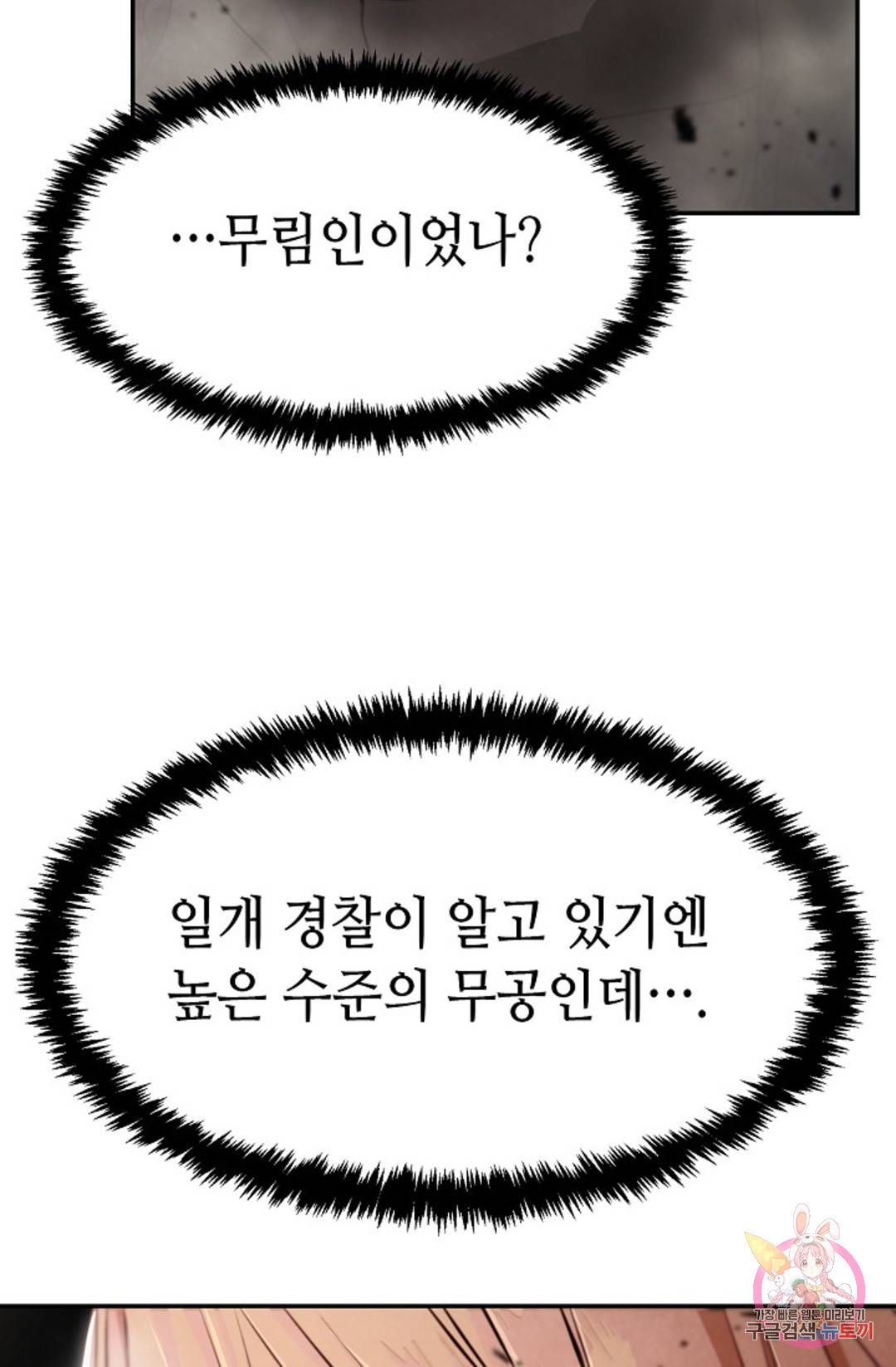 누가 무림맹주를 죽였나 3화 71