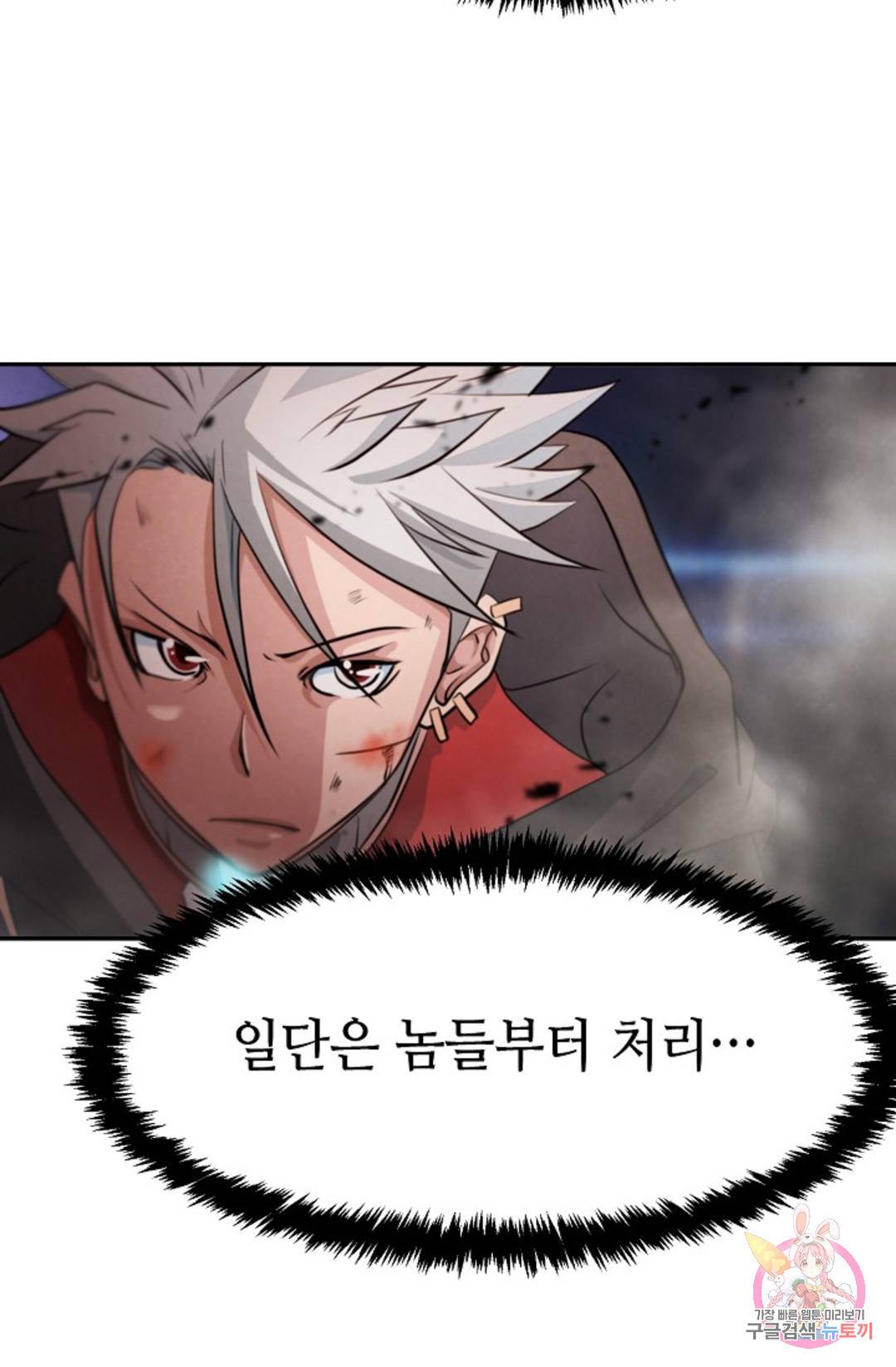 누가 무림맹주를 죽였나 3화 73