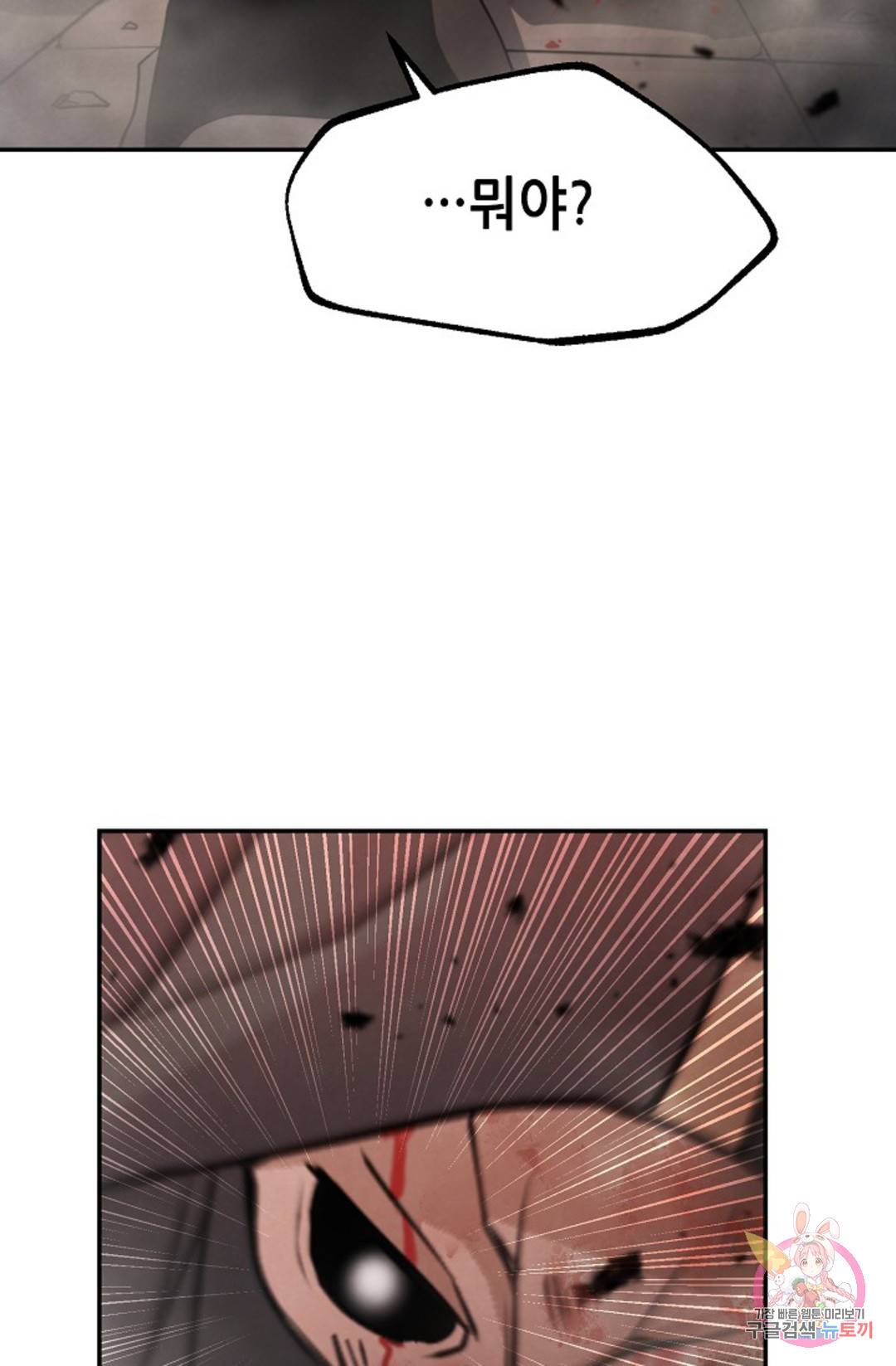 누가 무림맹주를 죽였나 3화 75
