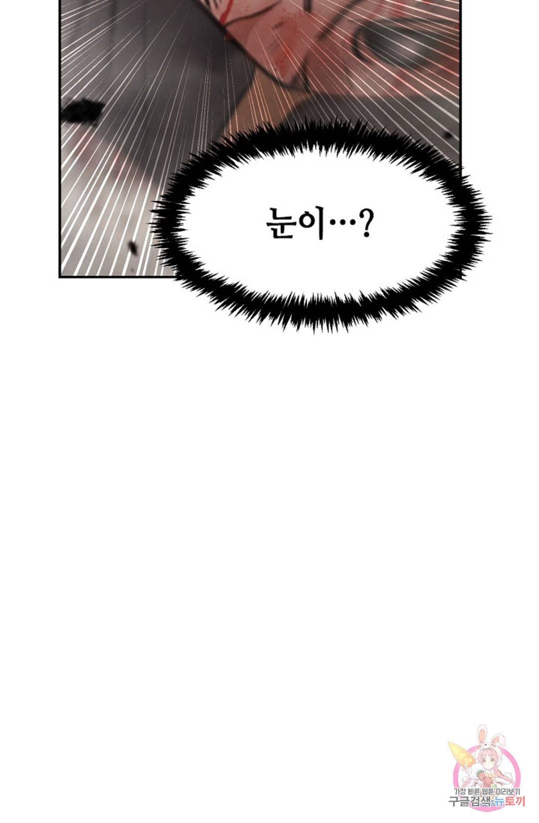 누가 무림맹주를 죽였나 3화 76