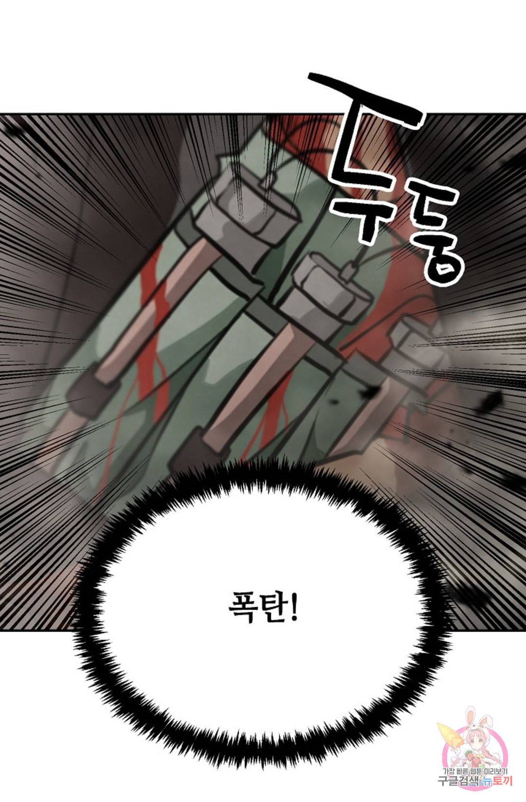 누가 무림맹주를 죽였나 3화 79