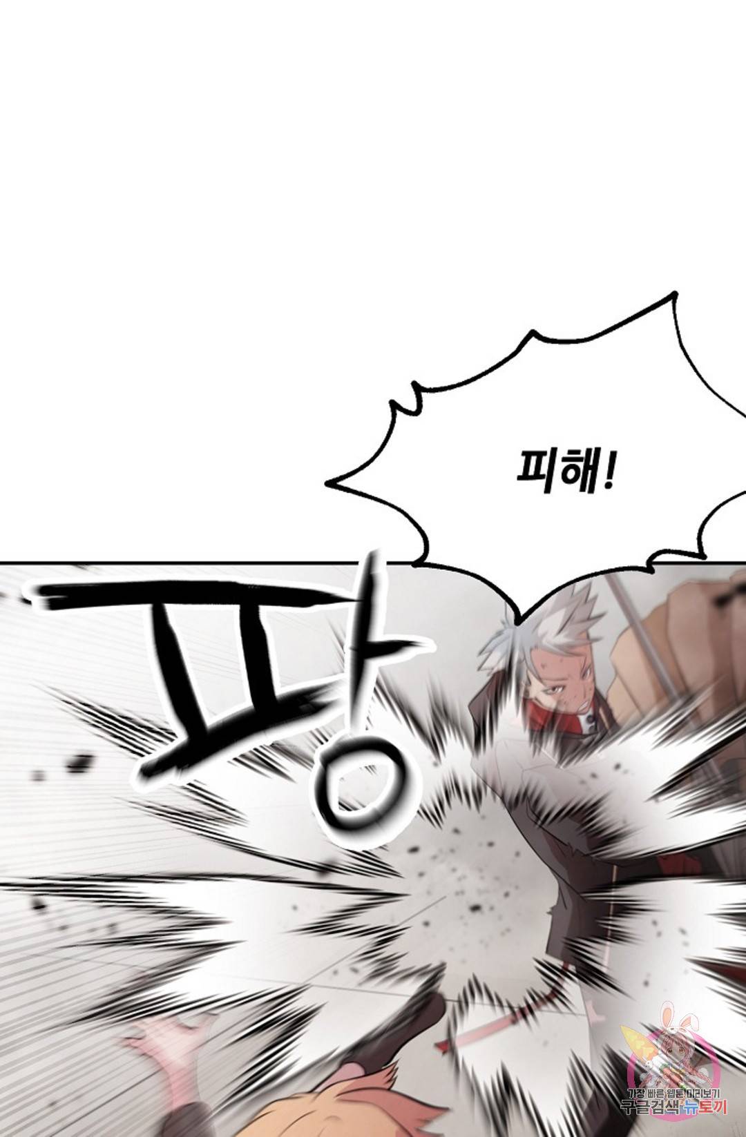 누가 무림맹주를 죽였나 3화 80