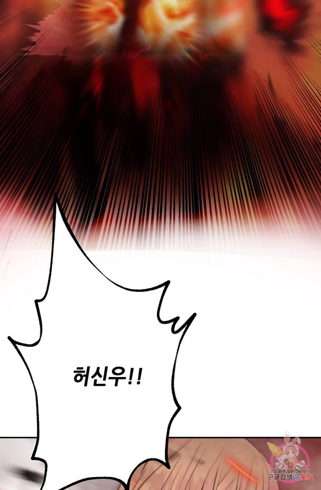 누가 무림맹주를 죽였나 3화 85