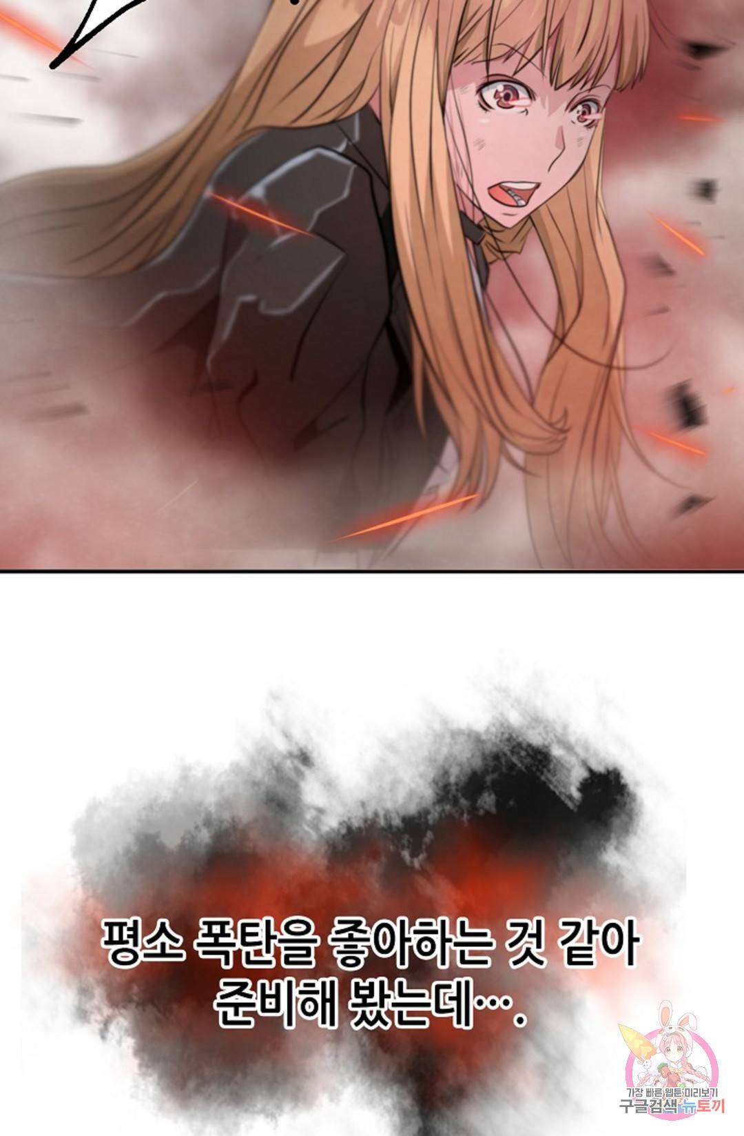 누가 무림맹주를 죽였나 3화 86