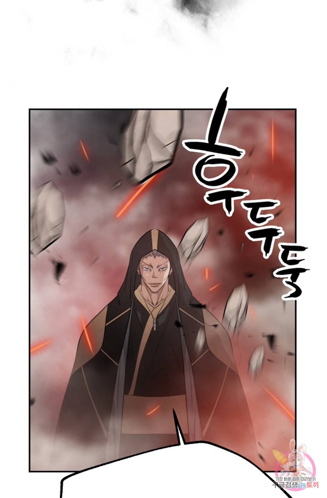 누가 무림맹주를 죽였나 3화 87
