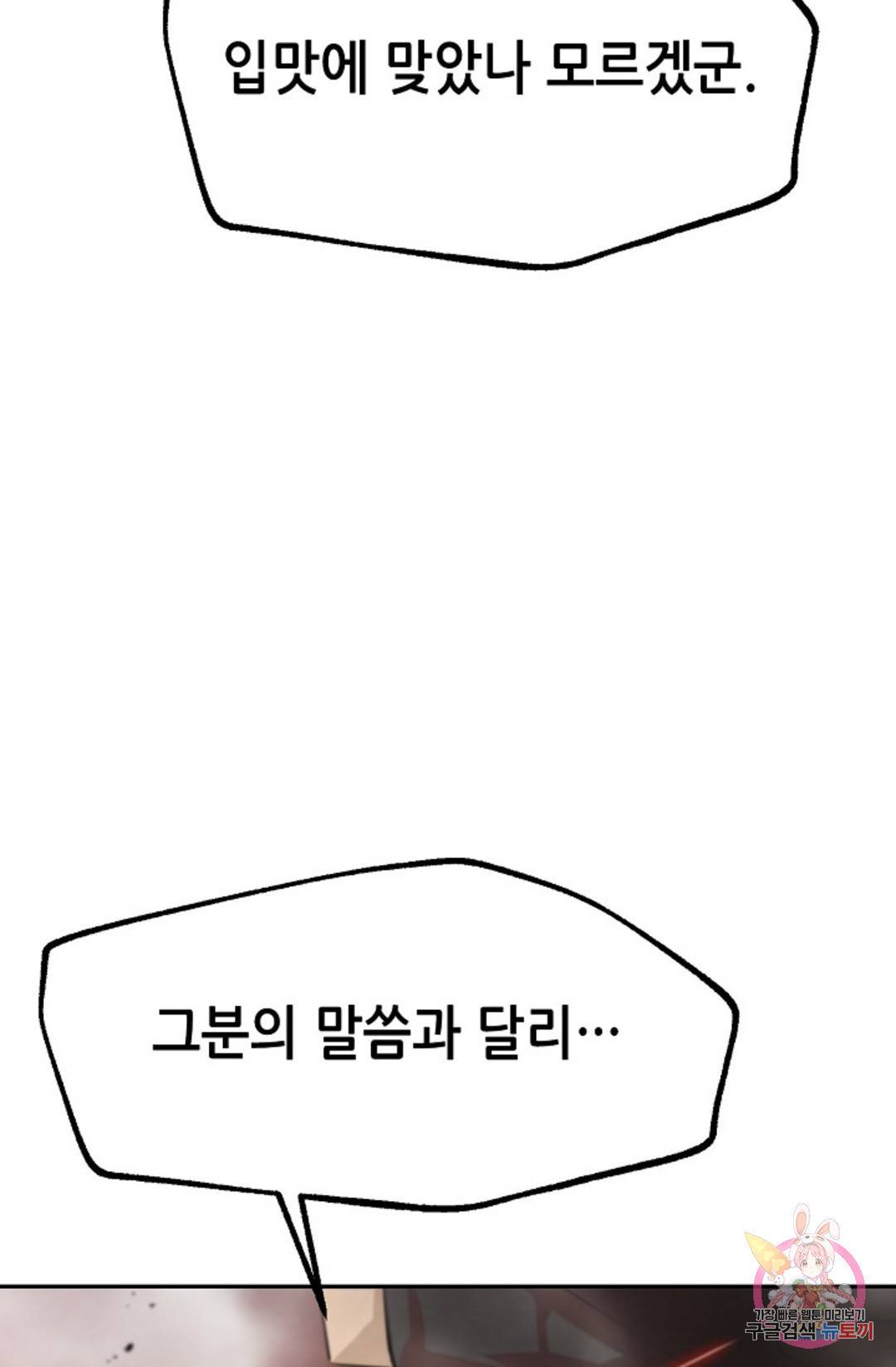 누가 무림맹주를 죽였나 3화 88