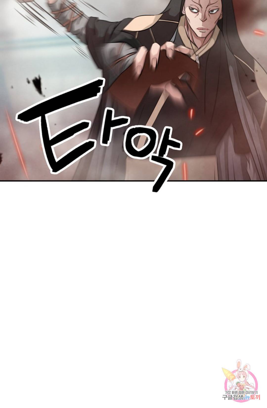 누가 무림맹주를 죽였나 3화 91