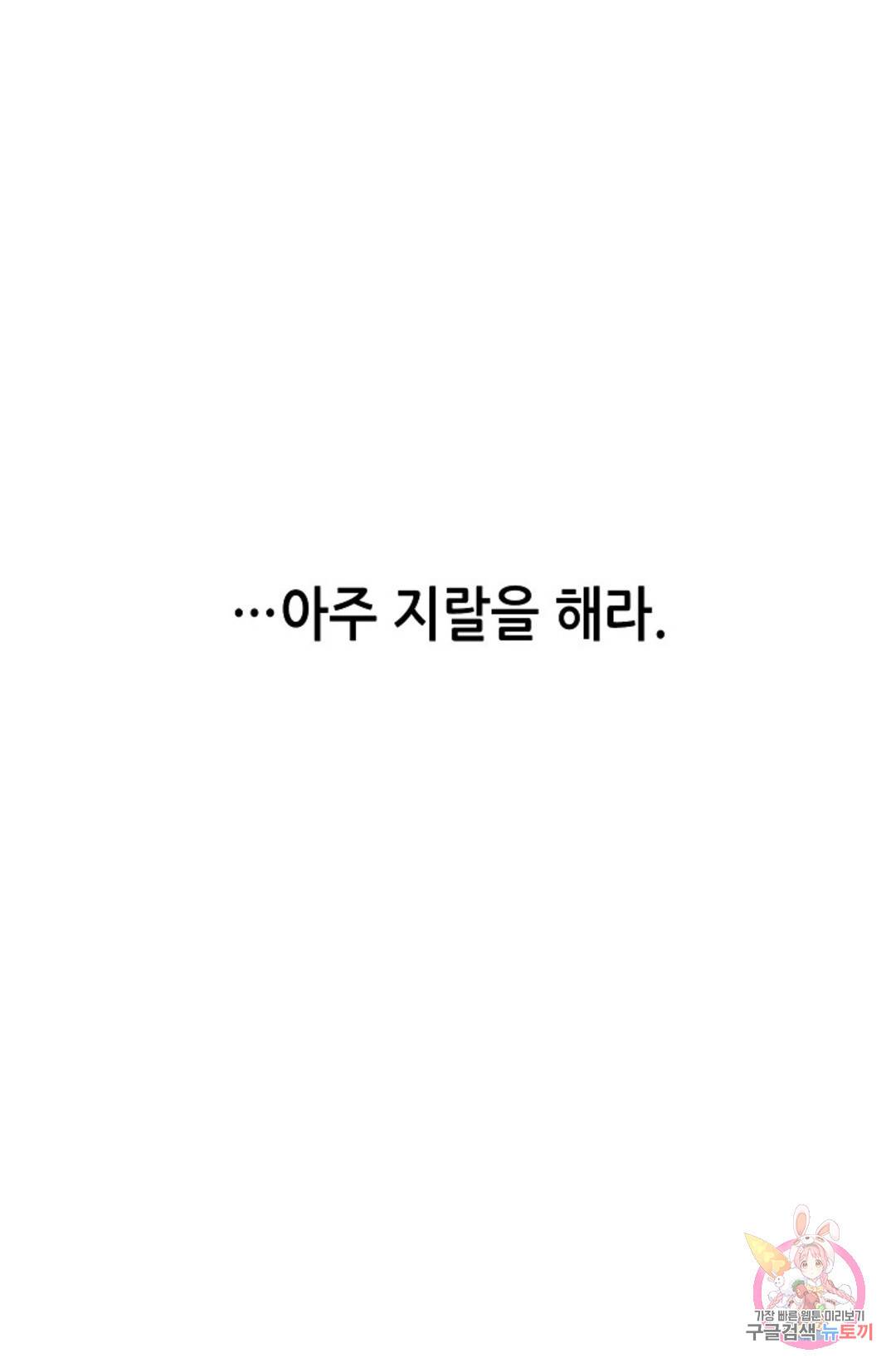 누가 무림맹주를 죽였나 3화 93