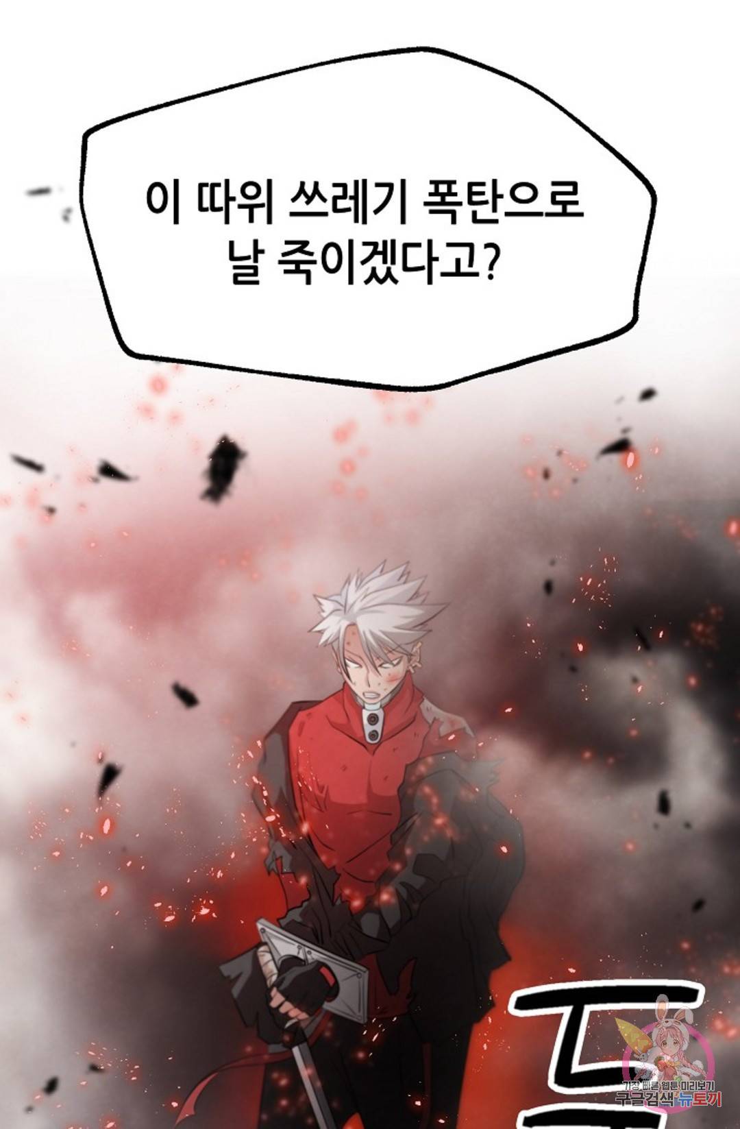 누가 무림맹주를 죽였나 3화 94