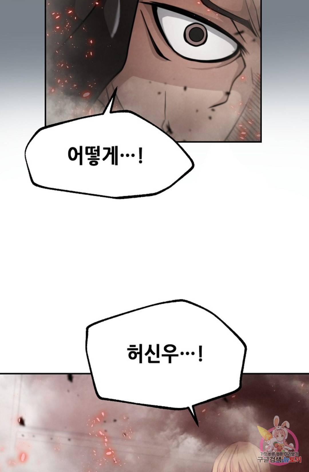 누가 무림맹주를 죽였나 3화 96