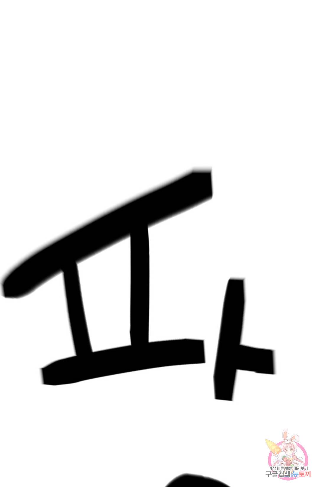 누가 무림맹주를 죽였나 3화 99