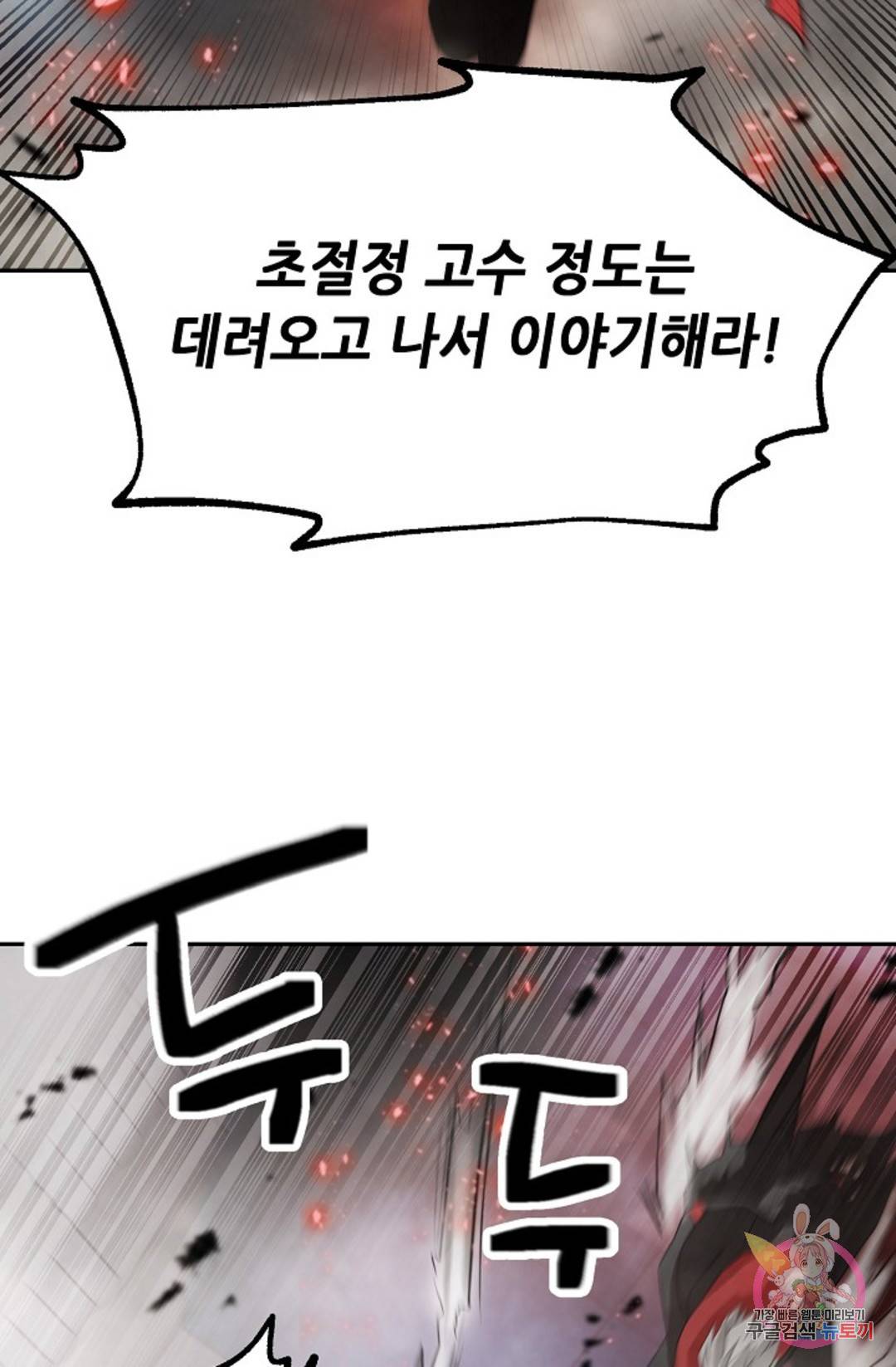 누가 무림맹주를 죽였나 3화 101