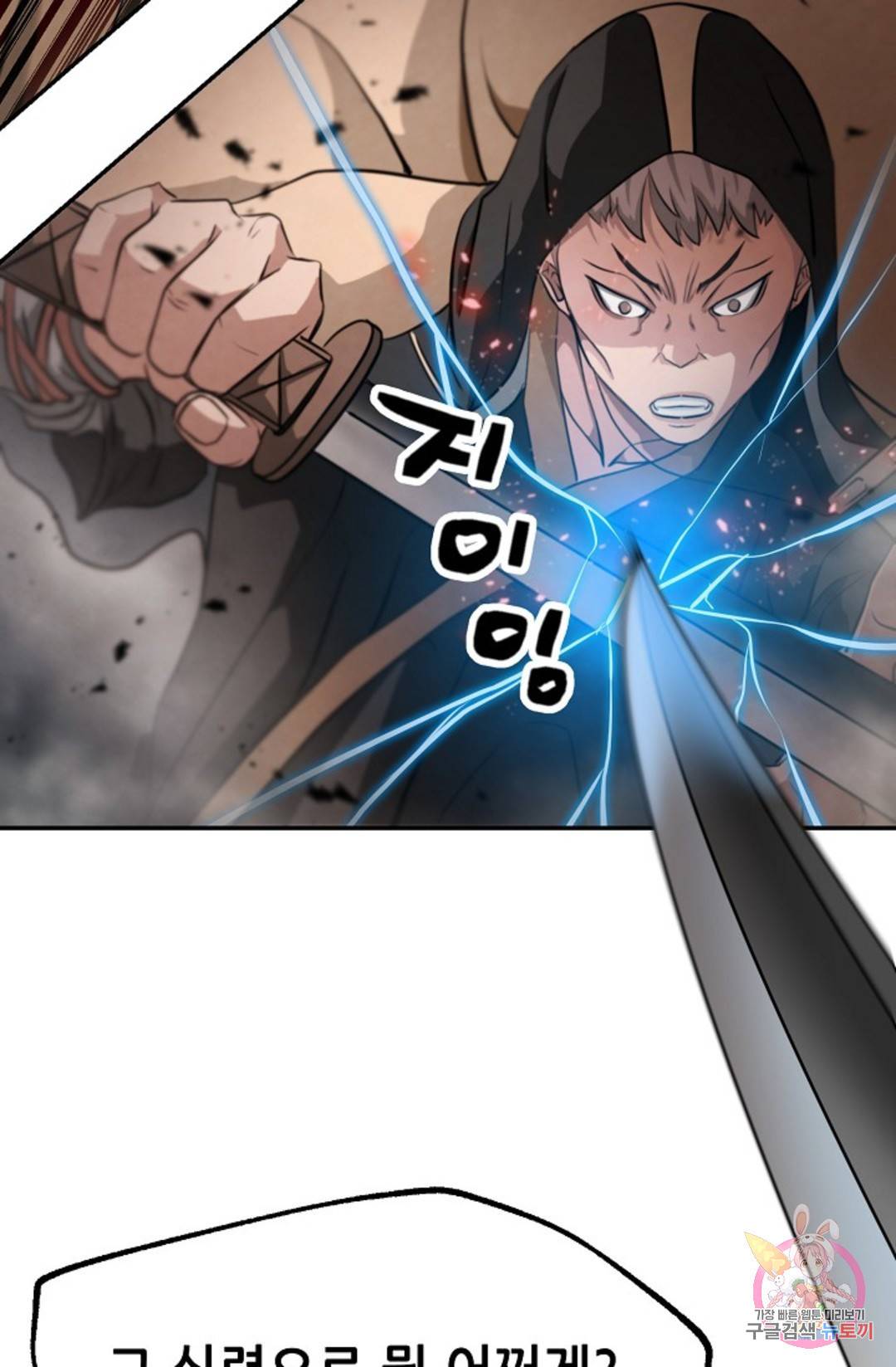누가 무림맹주를 죽였나 3화 103