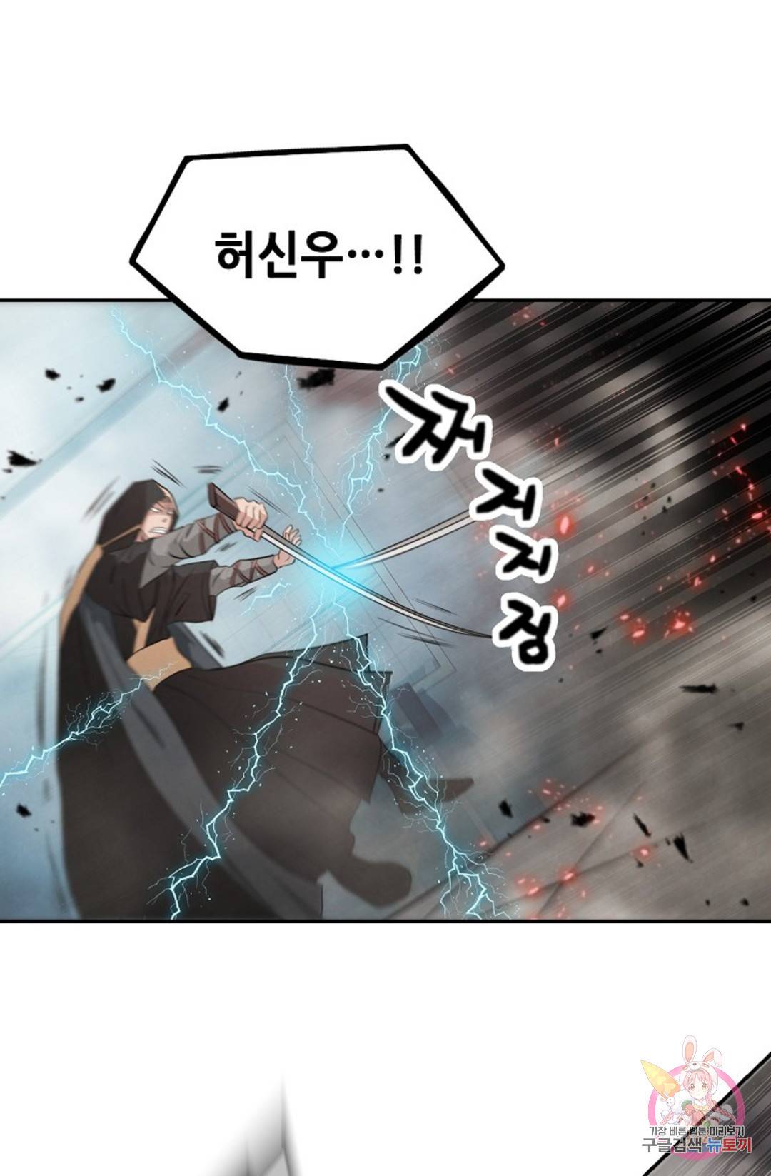 누가 무림맹주를 죽였나 3화 105