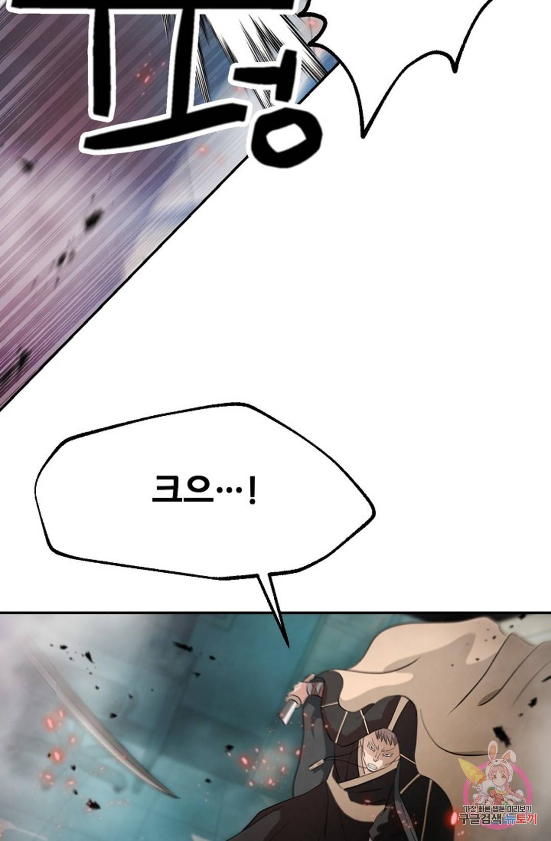 누가 무림맹주를 죽였나 3화 107