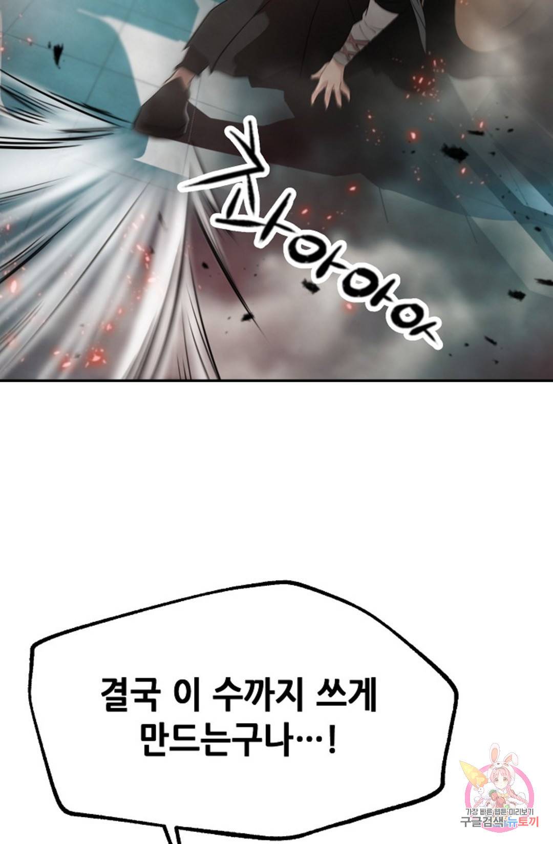 누가 무림맹주를 죽였나 3화 108