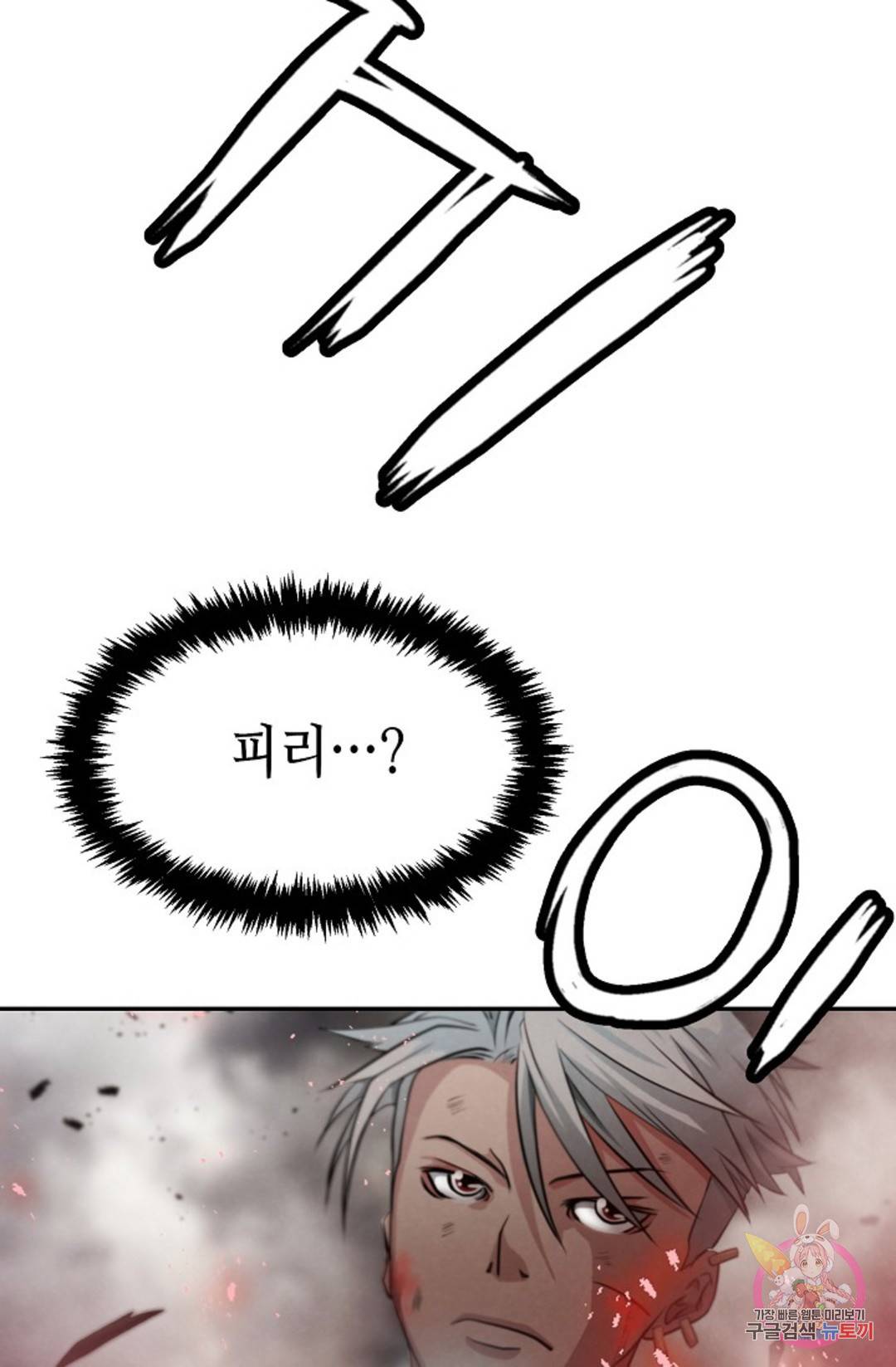 누가 무림맹주를 죽였나 3화 110