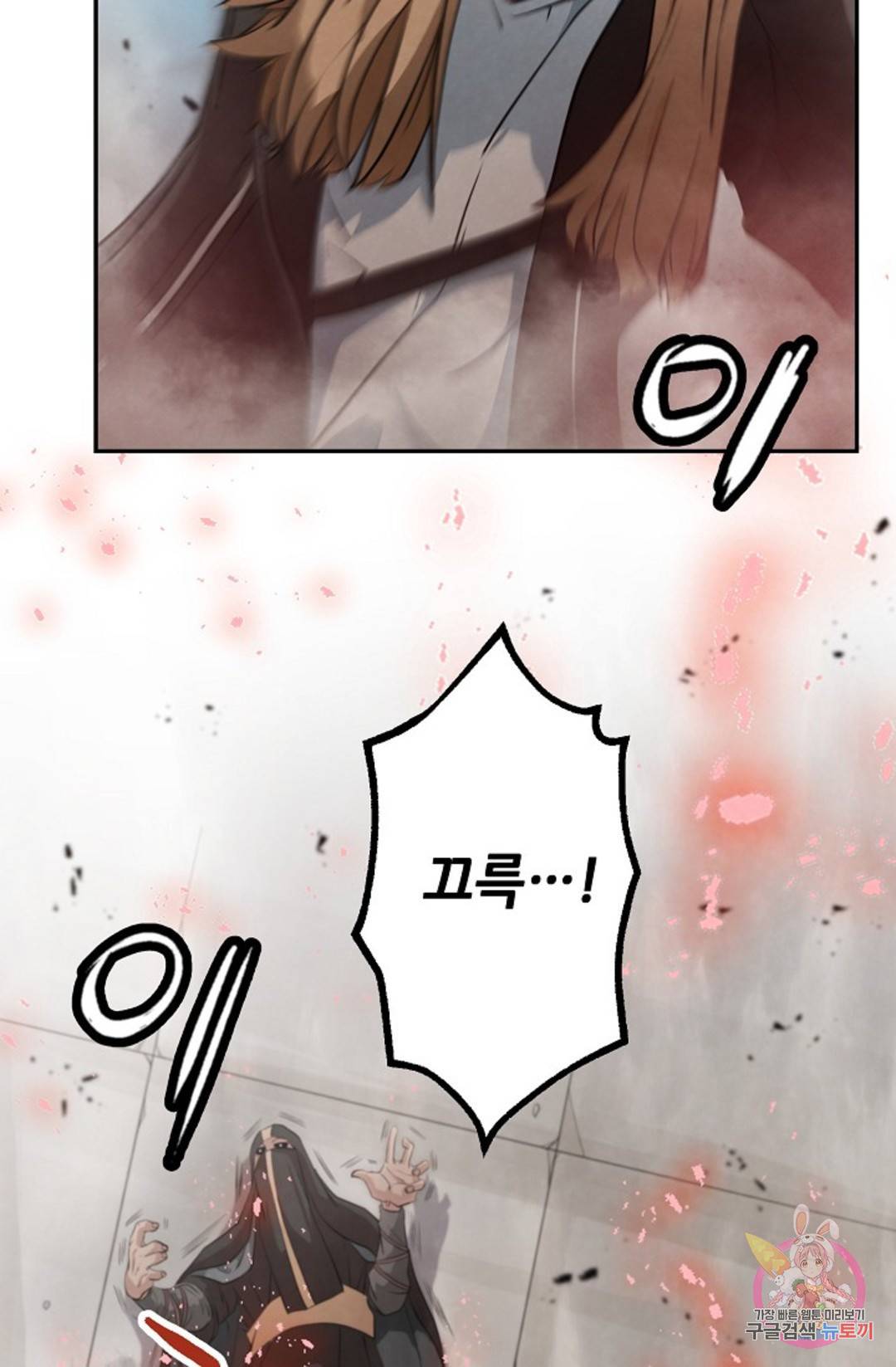 누가 무림맹주를 죽였나 3화 112