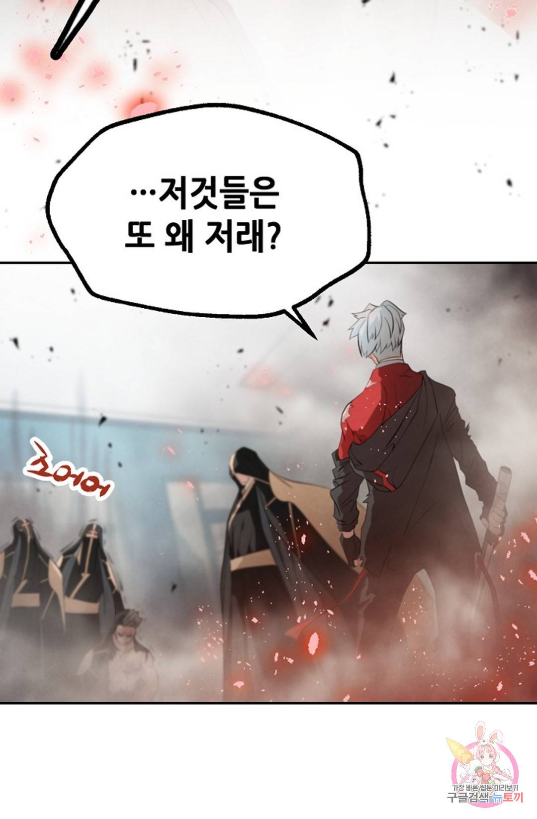 누가 무림맹주를 죽였나 3화 114