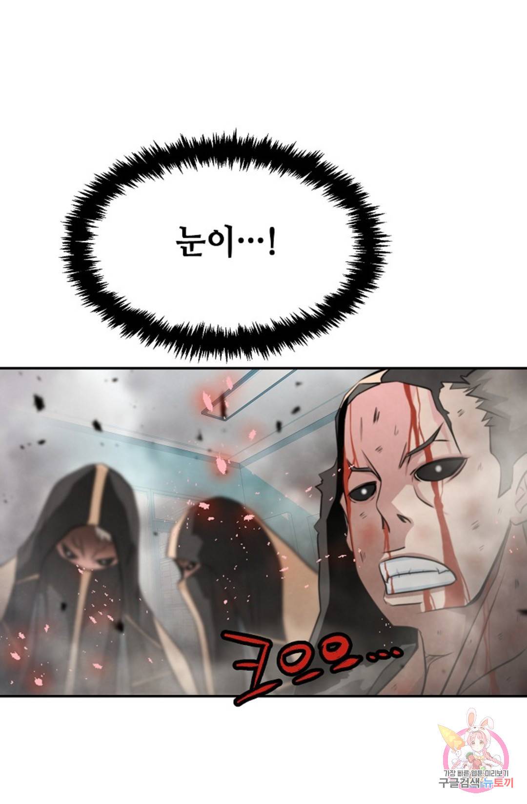 누가 무림맹주를 죽였나 3화 115
