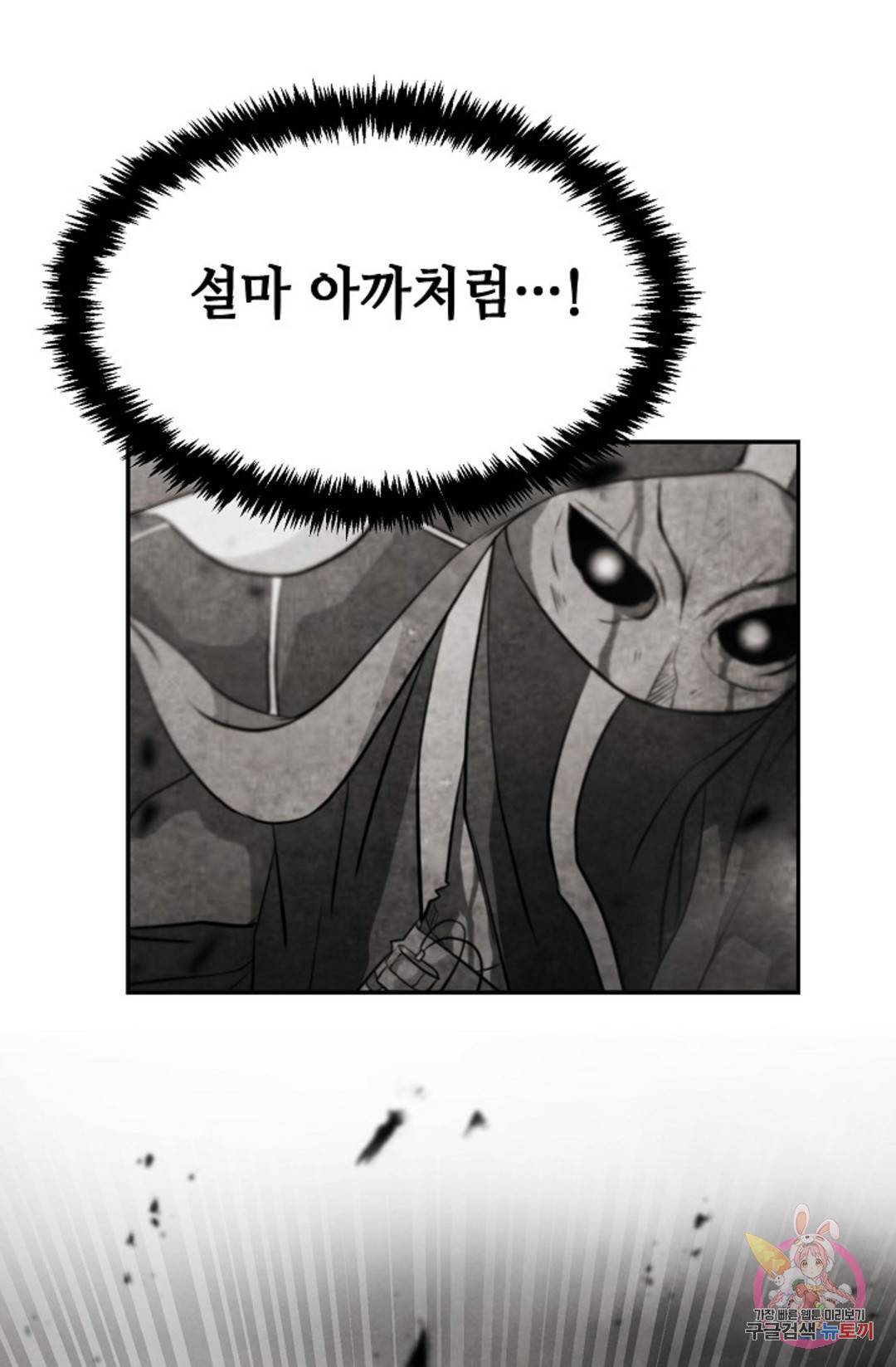 누가 무림맹주를 죽였나 3화 116