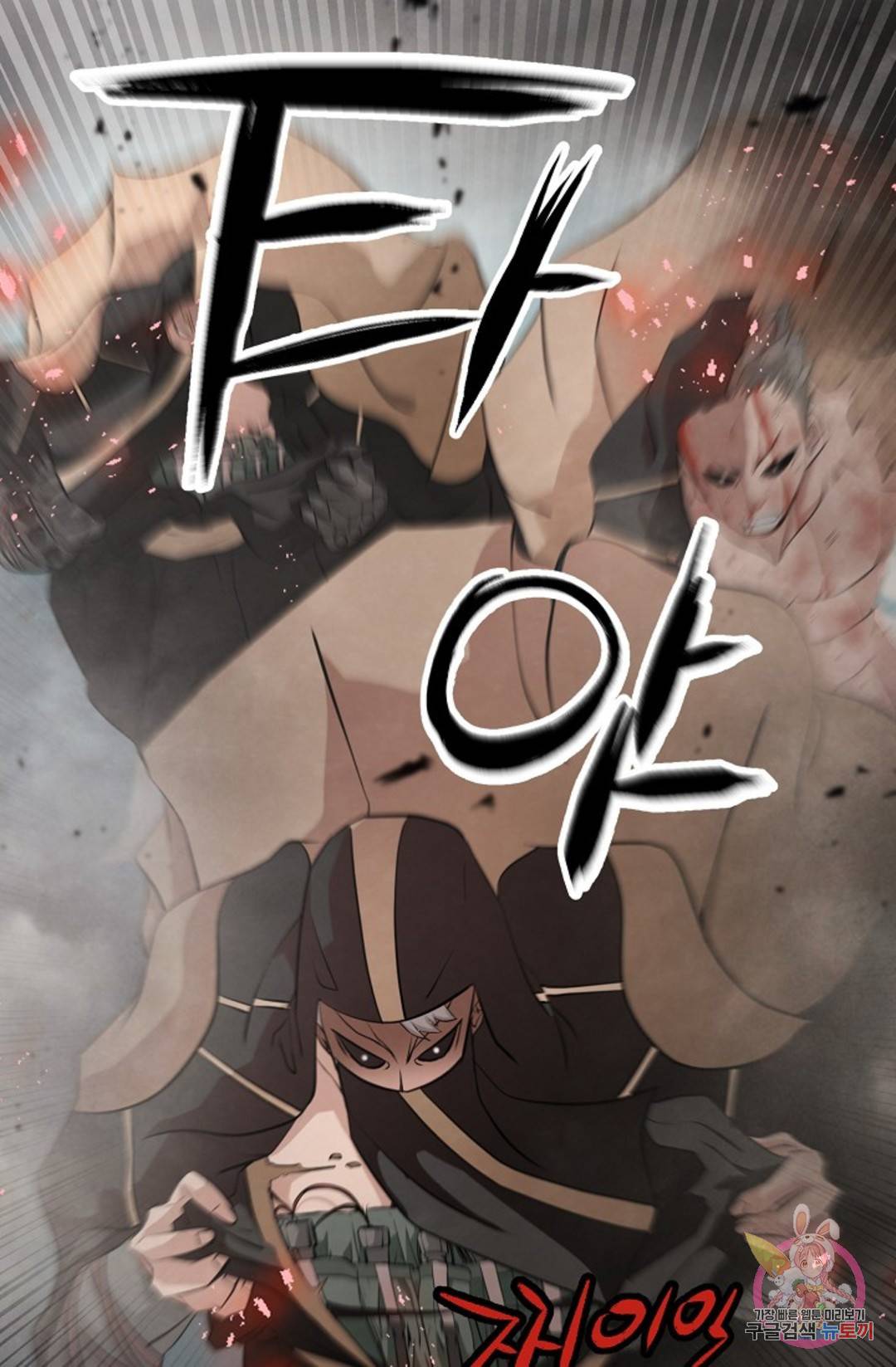 누가 무림맹주를 죽였나 3화 117
