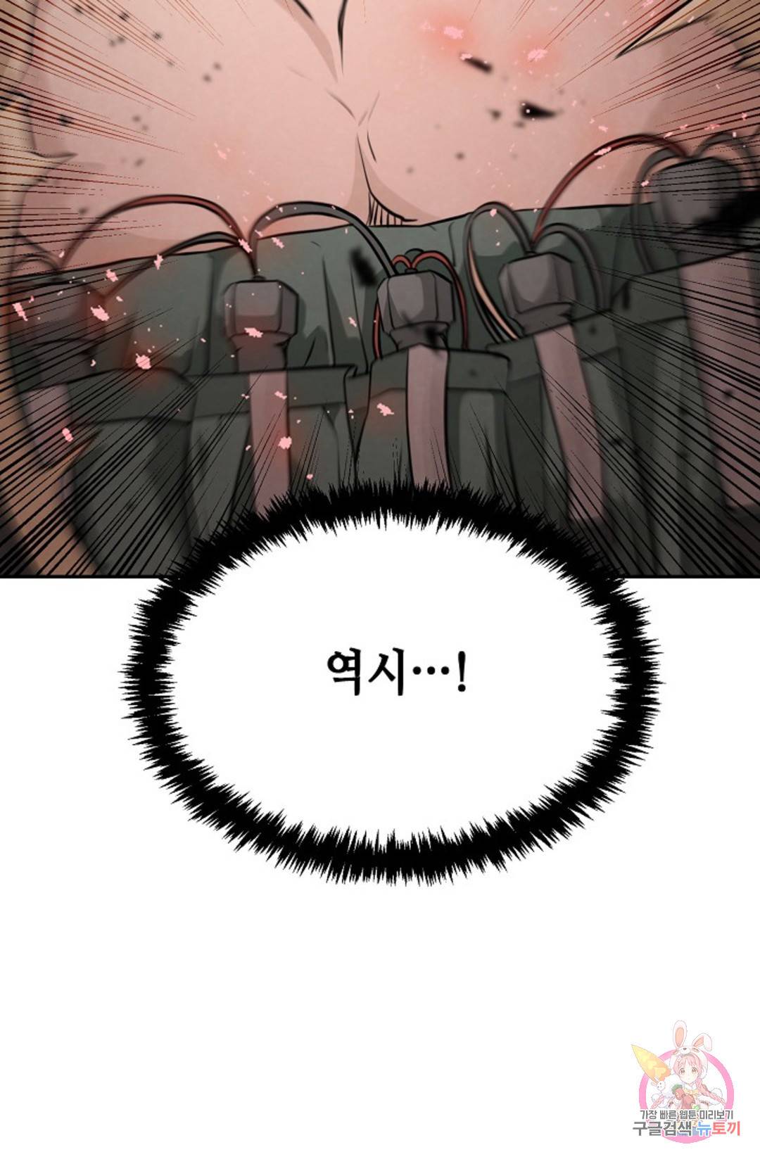 누가 무림맹주를 죽였나 3화 119