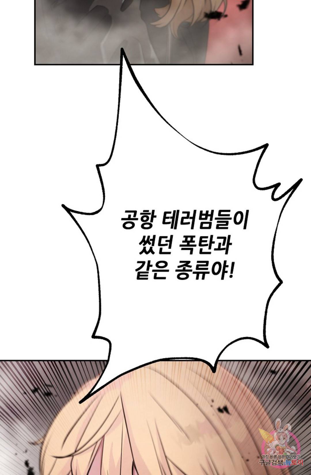 누가 무림맹주를 죽였나 3화 121