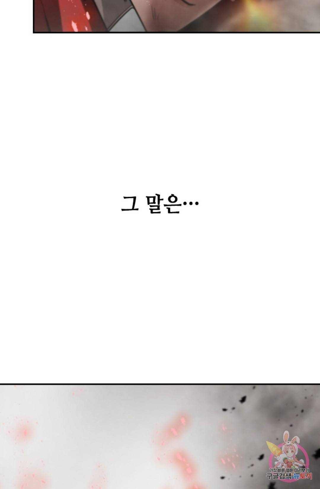 누가 무림맹주를 죽였나 3화 123