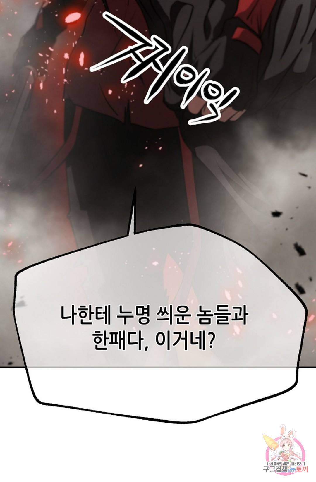 누가 무림맹주를 죽였나 3화 125