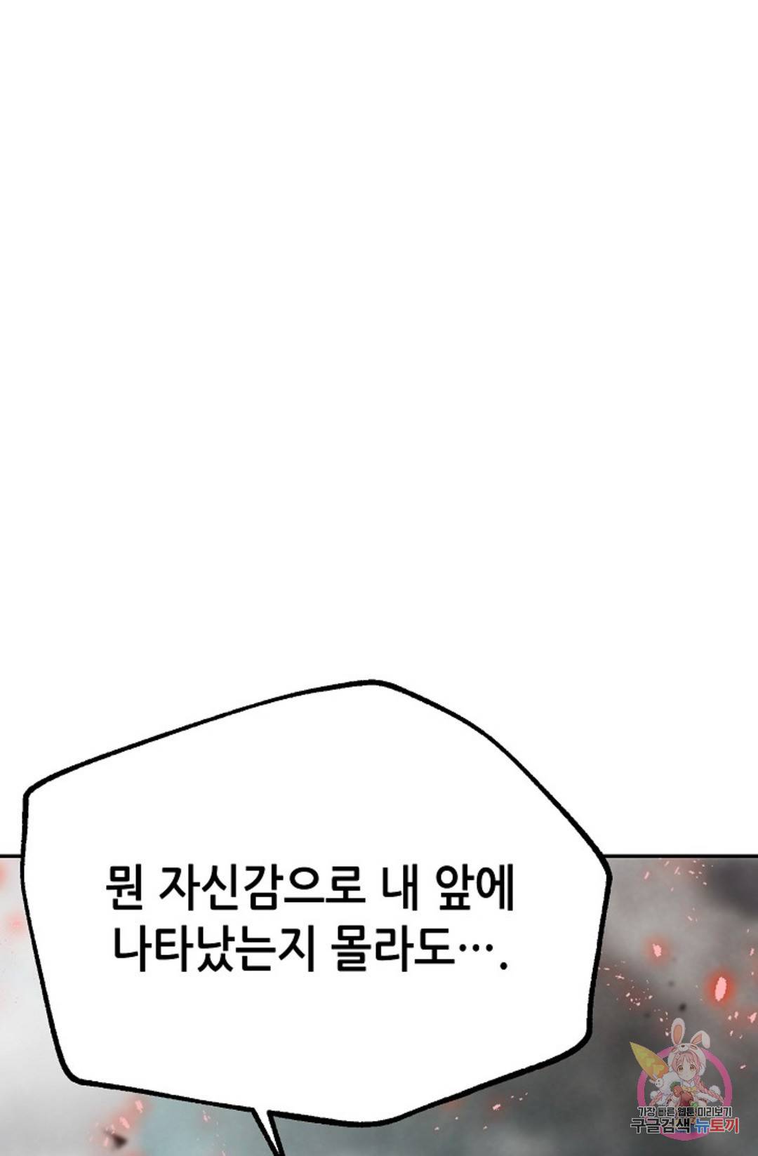 누가 무림맹주를 죽였나 3화 126