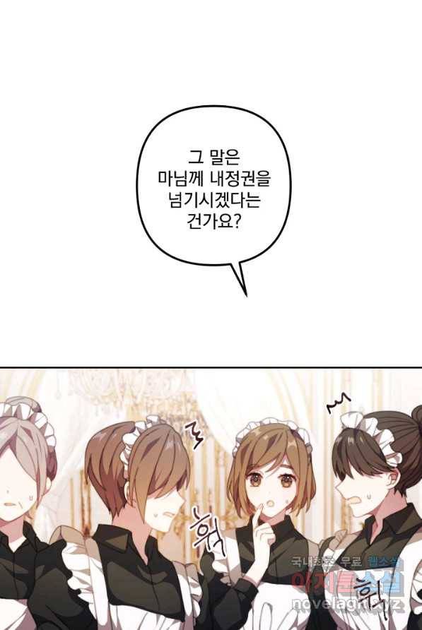 왜 하필 시누이죠 2화 1