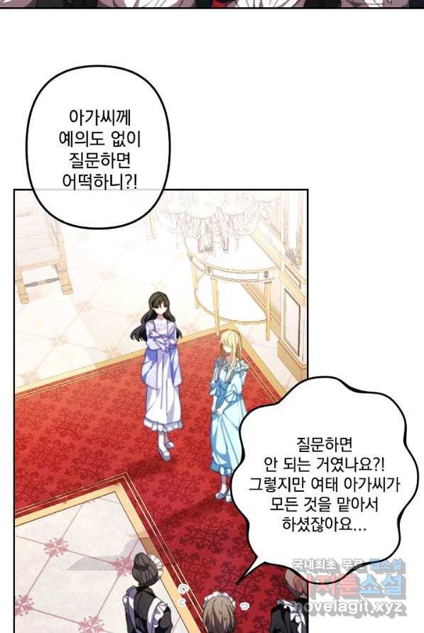 왜 하필 시누이죠 2화 2