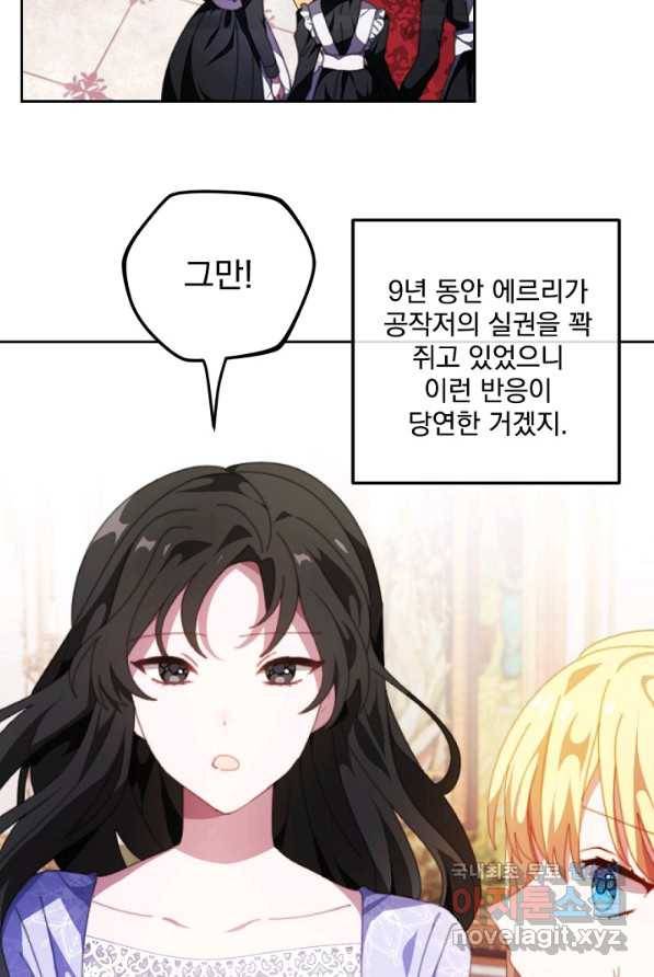 왜 하필 시누이죠 2화 3