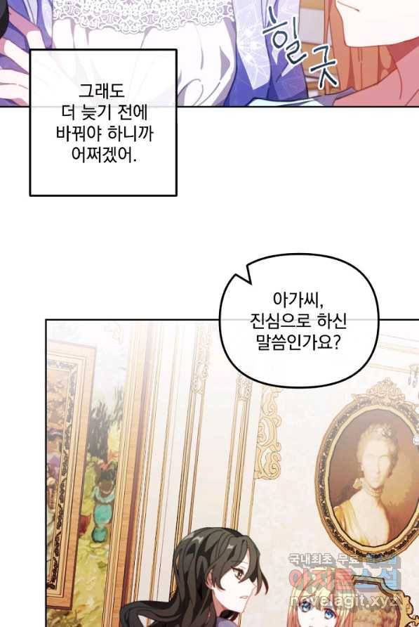 왜 하필 시누이죠 2화 4
