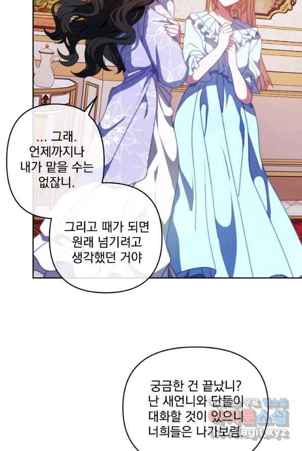 왜 하필 시누이죠 2화 5