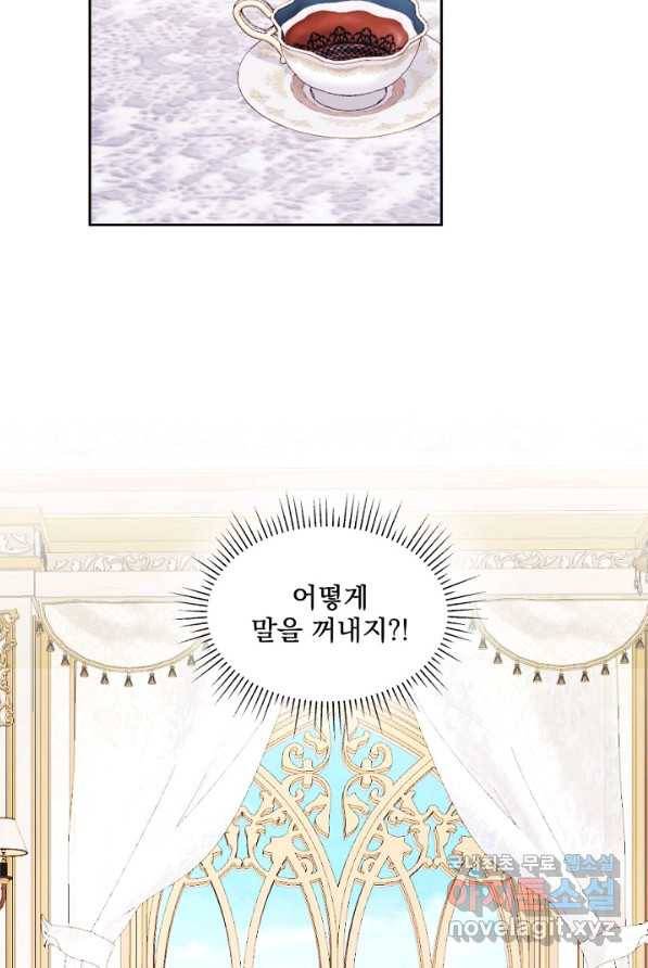왜 하필 시누이죠 2화 9