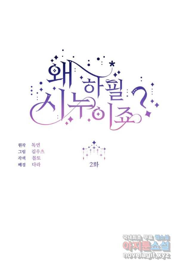 왜 하필 시누이죠 2화 11